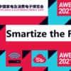 AWE2021- Latest applications of Cloud-to-cloud interconnection project unveiled in China